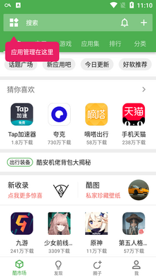 酷安vn客户端7.9.6_S最新版截图4