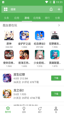 酷安vn客户端7.9.6_S最新版截图2