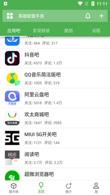 酷安vn客户端7.9.6_S最新版截图1