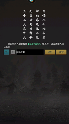 笑傲仙侠手游截图5