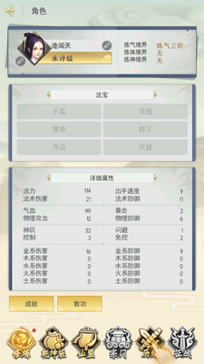 笑傲仙侠手游截图2