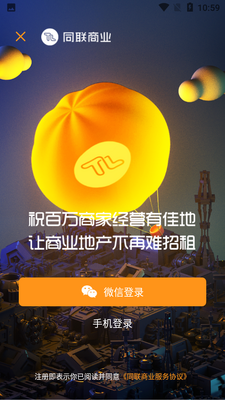 同联商业app截图3
