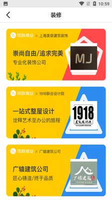 同联商业app截图2
