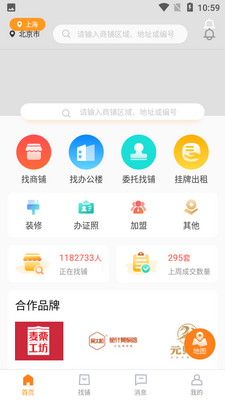 同联商业app截图0