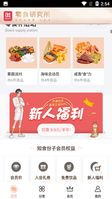 a1��ʳ�о���app��ͼ3
