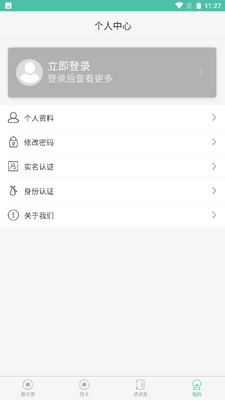 找病友app截图0