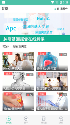 找病友app截图3