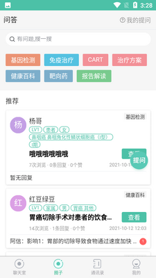 找病友app截图2