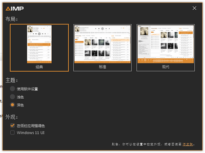 AIMP播放器5中文版截图0