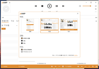 AIMP播放器5中文版截图1