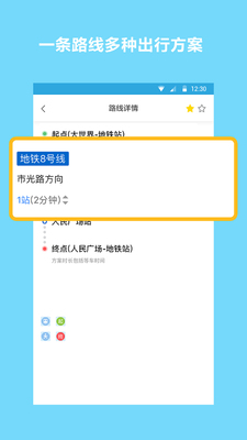 地铁查询宝app截图1