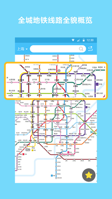 地铁查询宝app截图3