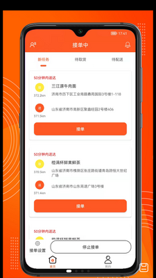 绿捷配送APP截图0