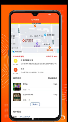 绿捷配送APP截图1