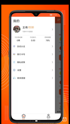 绿捷配送APP截图2