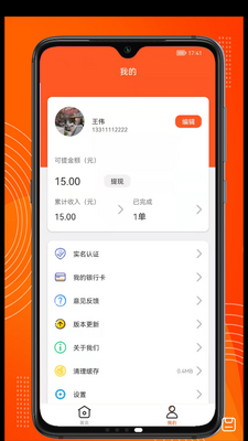 绿捷配送APP截图3