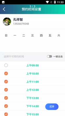 ����ʱ��APP��ͼ0