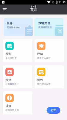 ����ʱ��APP��ͼ2