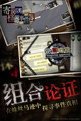寄居隅怪奇事件簿手游截图2