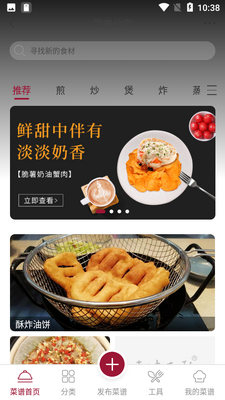 东味西厨app截图2