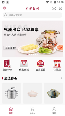 东味西厨app截图0