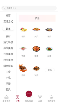 东味西厨app截图1