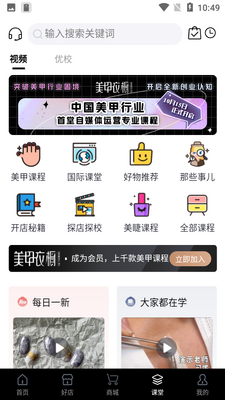 美甲衣橱安卓版下载截图3