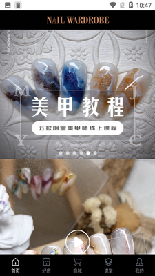 美甲衣橱安卓版下载截图0