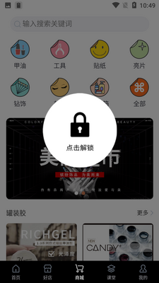 美甲衣橱安卓版下载截图2