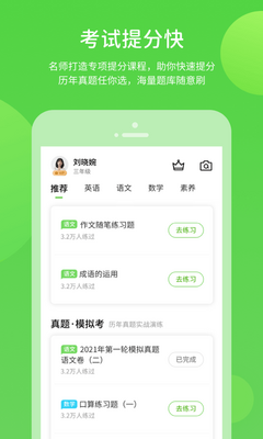 辽海学习软件下载截图4