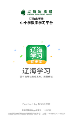 辽海学习软件下载截图0