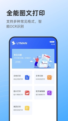 莱曼打印截图0
