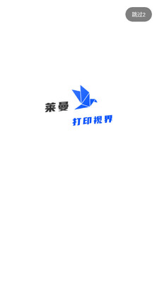 莱曼打印截图3