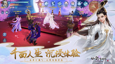 腾讯仙剑奇侠传四官方正版截图3