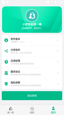 小奕智能摇一摇截图0