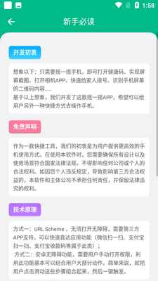 小奕智能摇一摇截图4