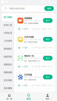 小奕智能摇一摇截图1