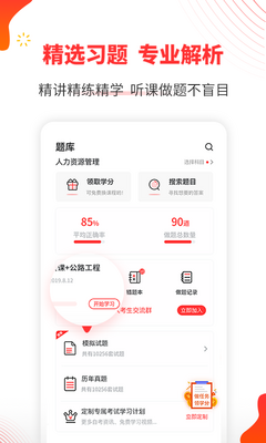 自考伴题库安卓版截图3