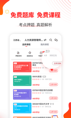 自考伴题库安卓版截图0