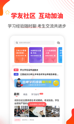 自考伴题库安卓版截图1