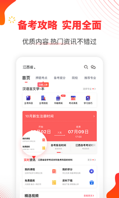 自考伴题库安卓版截图2