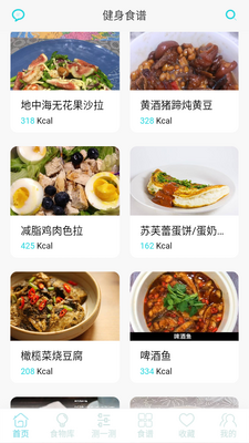 减肥食谱客户端截图4
