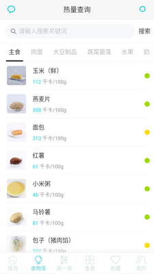 减肥食谱客户端截图1