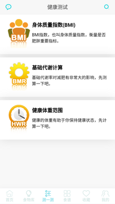 减肥食谱客户端截图2