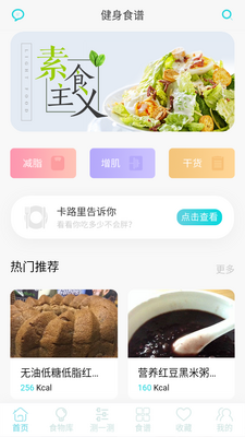 减肥食谱客户端截图3