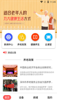 小梦守护app截图3