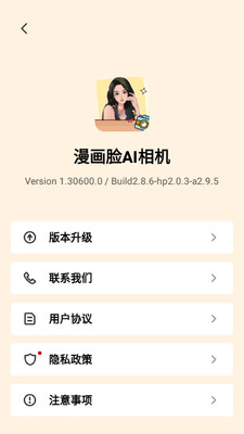漫画脸AI相机截图0