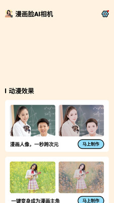 漫画脸AI相机截图1