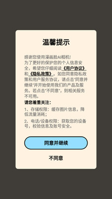 漫画脸AI相机截图3