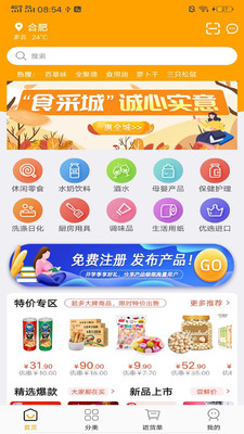 ʳ�ɳ�app���ؽ�ͼ1